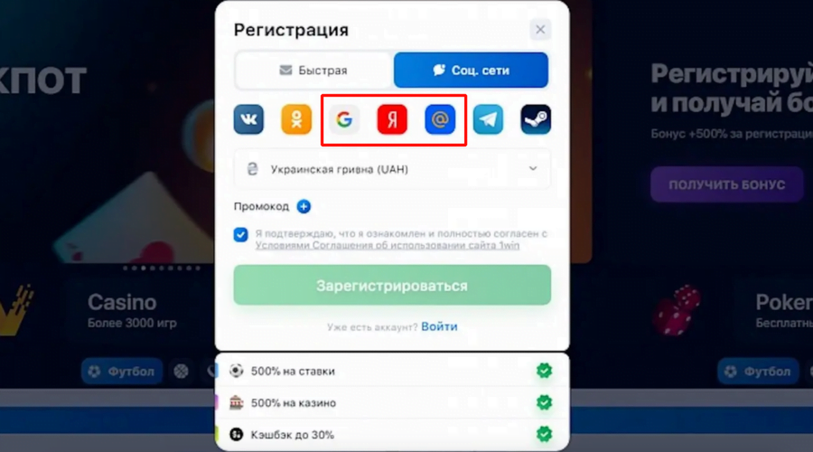 Быстрая регистрация на 1win Регистрация в 1win через email