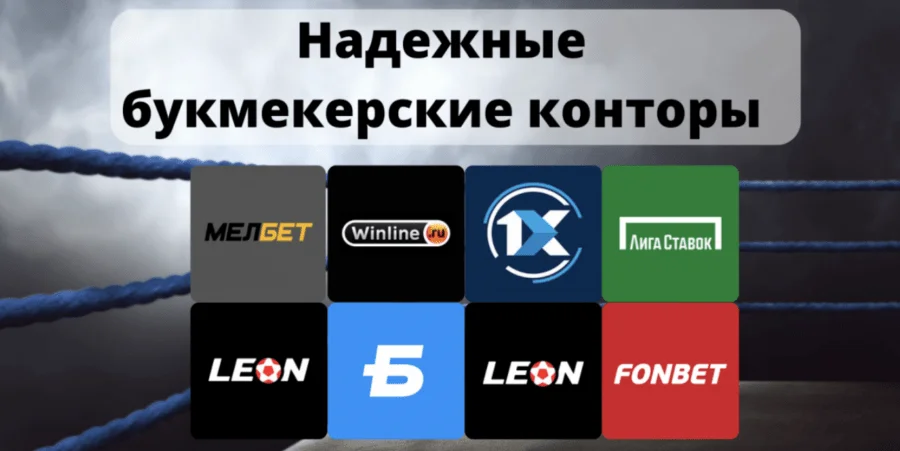 Список лучших букмекерских контор
