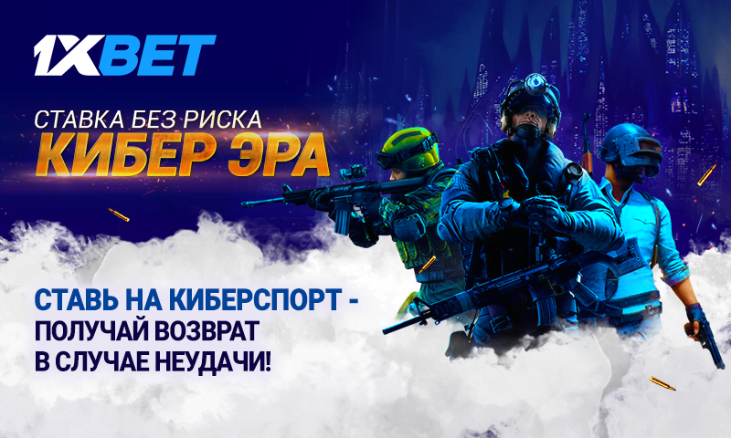 Где ставить на киберспорт