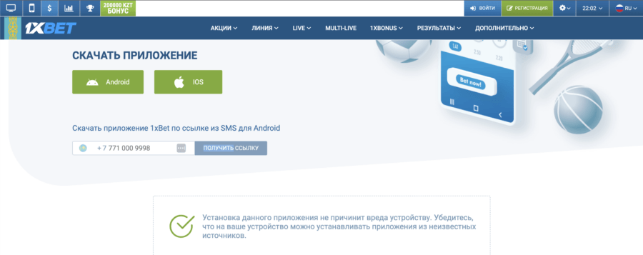 Скачать приложение 1xBet для Android можно по ссылке из СМС. Скачать приложение 1xBet для Android можно по ссылке из СМС.