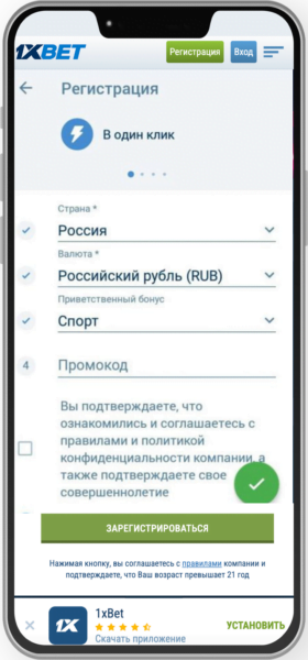 Анкета для регистрации аккаунта в приложении 1xBet Анкета для регистрации аккаунта в приложении 1xBet