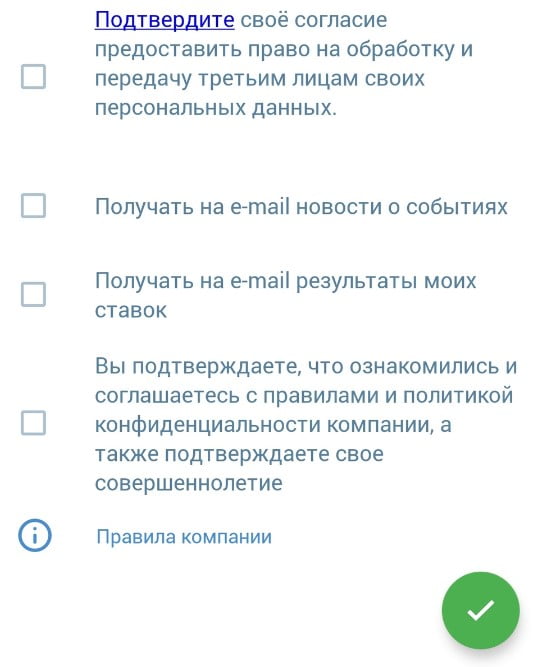 Завершение регистрации в приложении