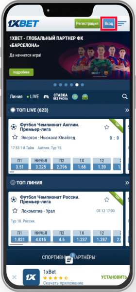 Кнопка входа в официальном приложении 1xBet Кнопка входа в официальном приложении 1xBet
