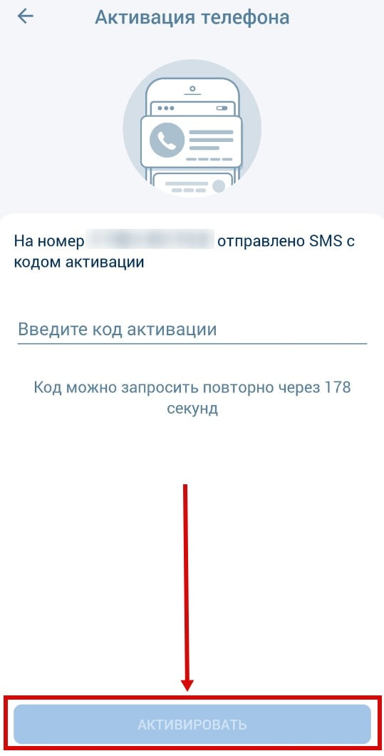 Активация телефона в приложении