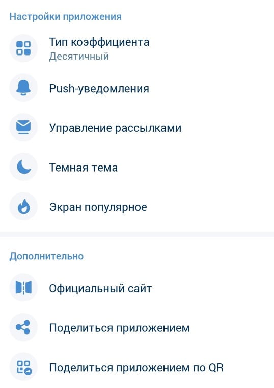 Настройки приложения