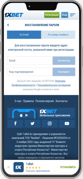Форма для смены забытого пароля в приложении 1xBet Форма для смены забытого пароля в приложении 1xBet