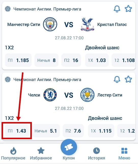 Добавление исхода в купон в приложении