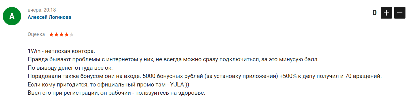 Отклик с актуальным промокодом от БК 1Вин и быстрых выплатах