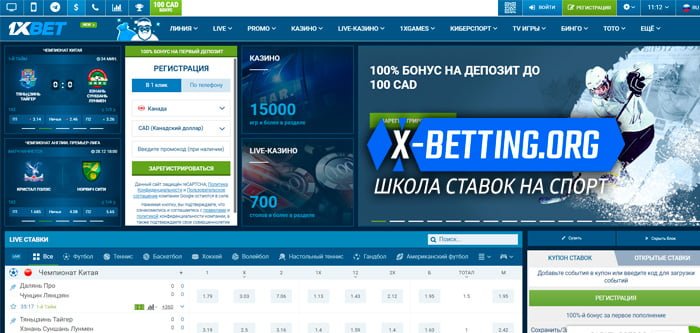 1xbet веб сайт