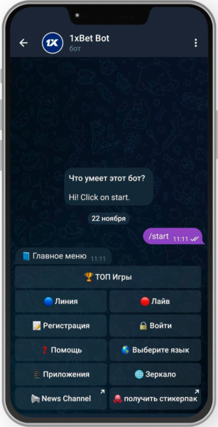 Разделы «Линия» и «Лайв» в боте от 1xbet для выбора ставок