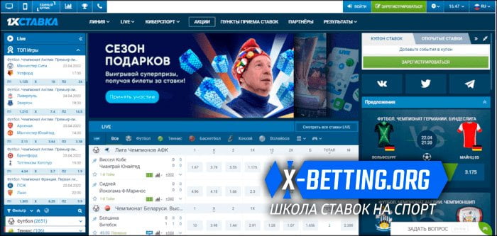 Букмекер 1xstavka