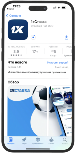 Скачивание 1хставка на айфон