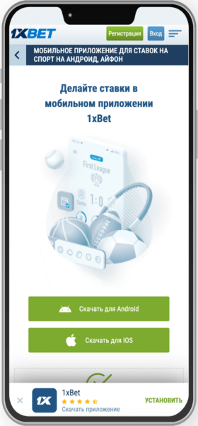 Скачать на андроид 1хбет Скачать на андроид 1хбет