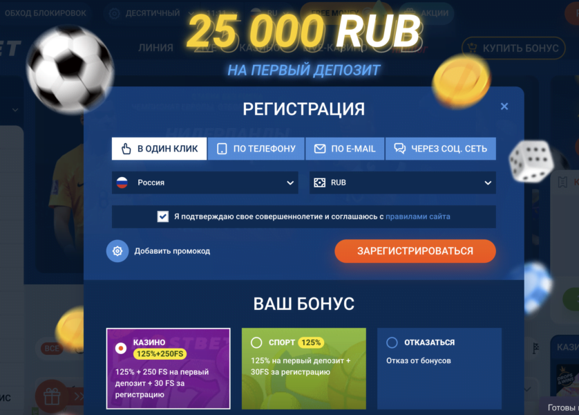 Регистрация в букмекерской конторе Мостбет (Mostbet)