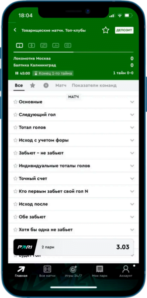 Изучение линии ставок