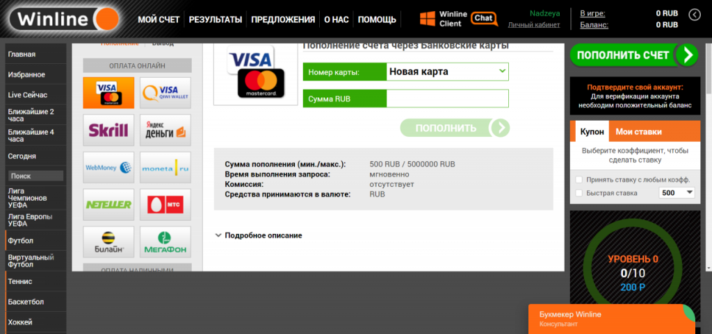 Способы пополнения Winline Методы пополнения Winline