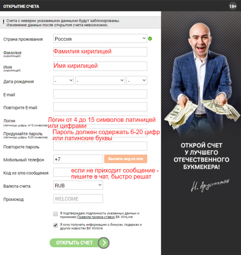 Как заполнит анкету winline Как заполнит анкету винлайн