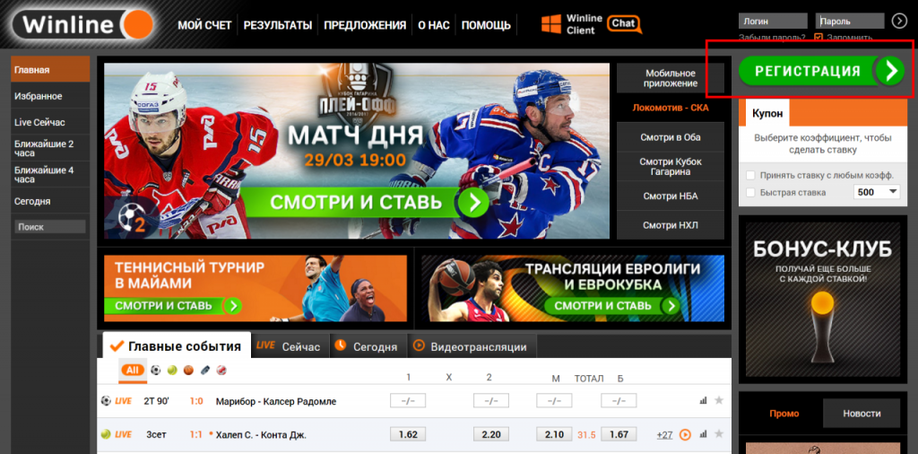 Регистрация WInlene Регистрация WInlene