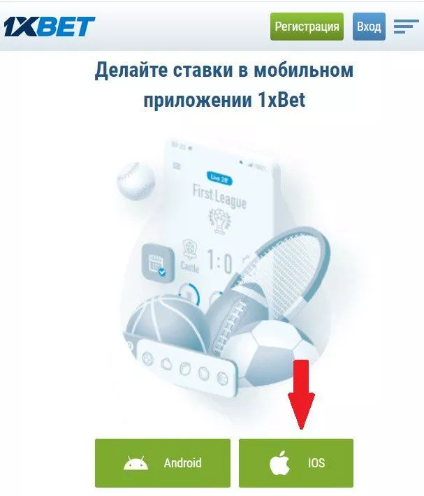 раздел с приложениями в мобильной версии 1xbet