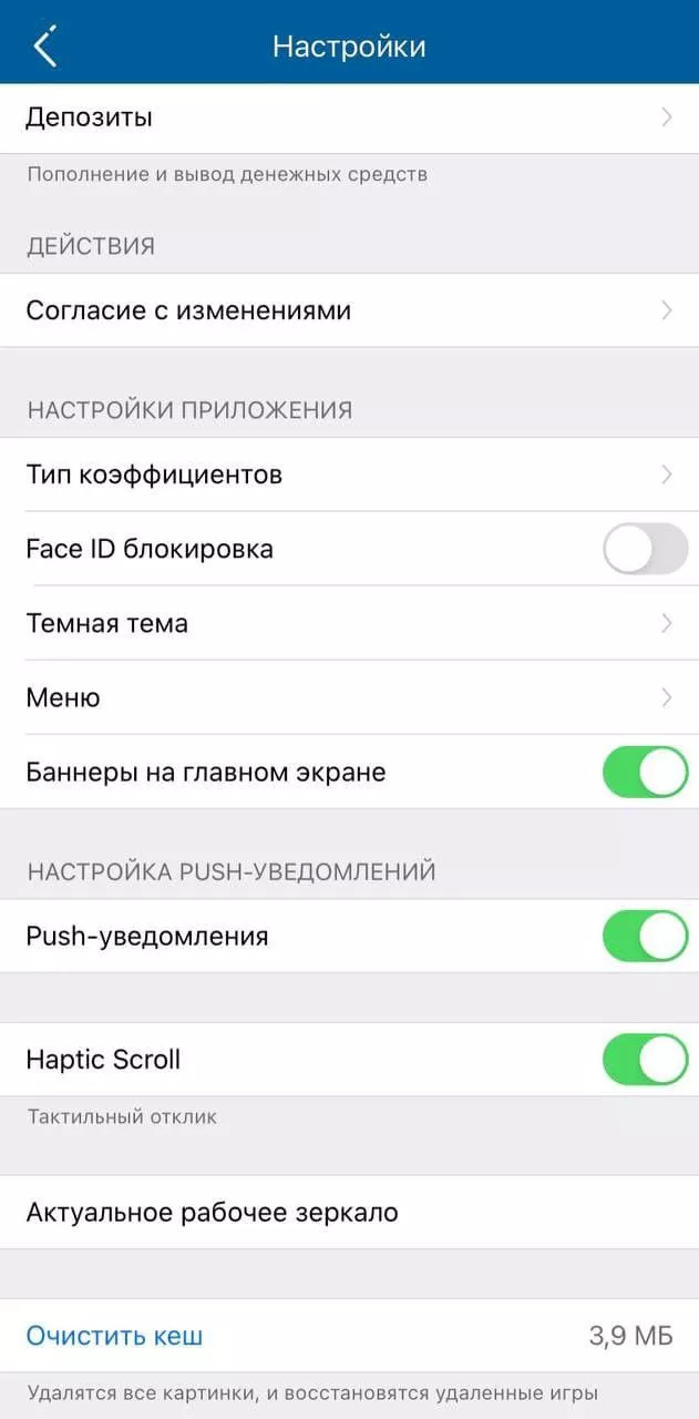 широкий функционал приложения 1хБет