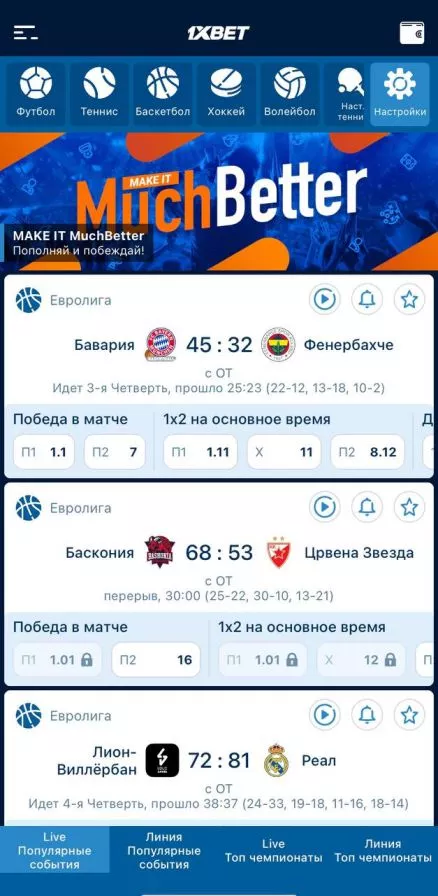 настройки приложения 1xbet