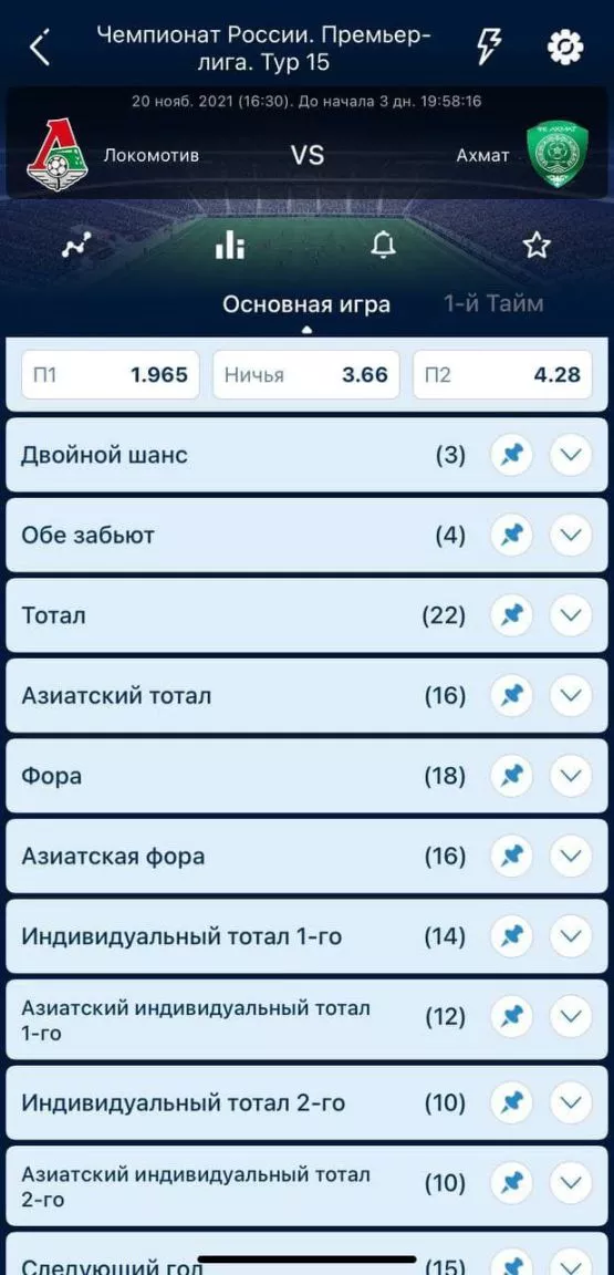 первый экран приложения 1xbet