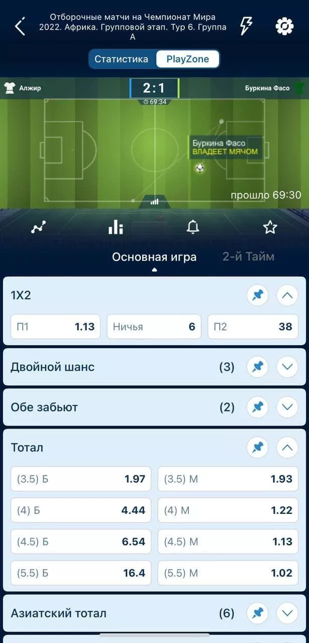 интерфейс приложения 1xbet