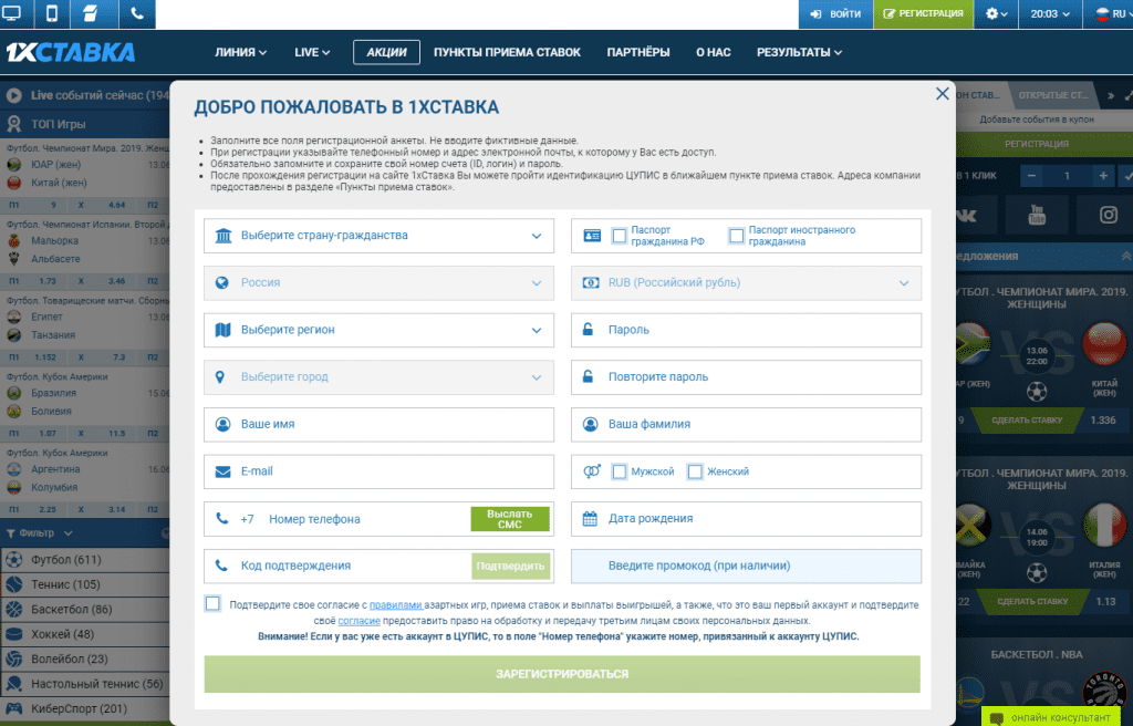 Скриншот со страницы регистрации 1хСтавка