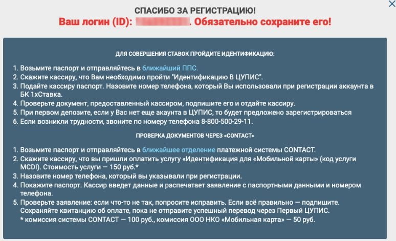 Инструкция верификации в 1хСтавка