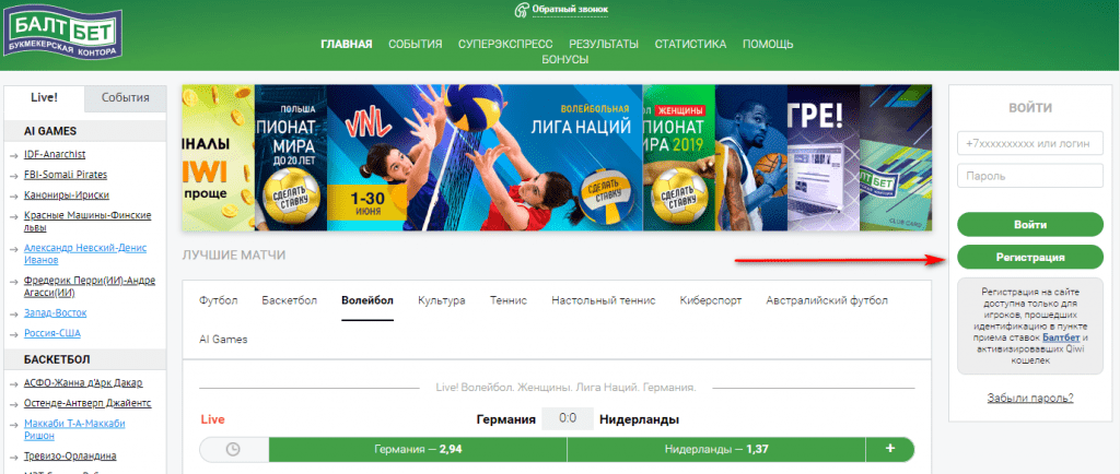 Регистрация в БК БалтБет