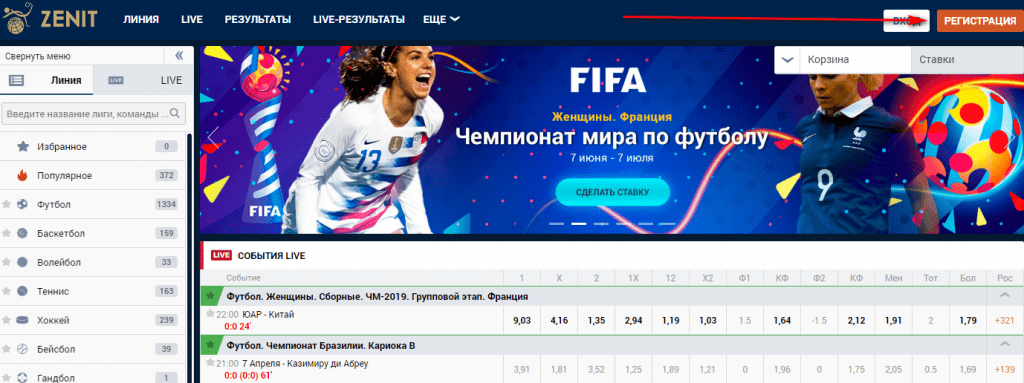 Страница регистрации БК Зенит