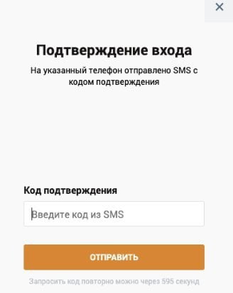 Подтверждение по смс для входа БК Зенит