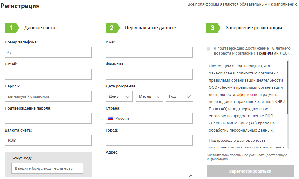 Регистрация в БК Леон
