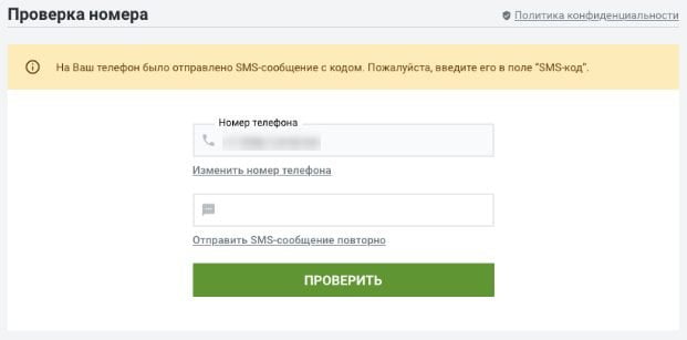 Проверка номера в букмекерской конторе Леон