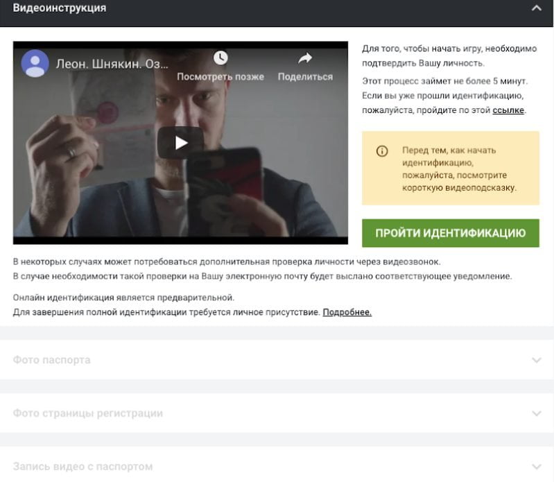 Идентификация в БК Леон