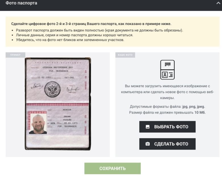 Документы для регистрации в БК Леон