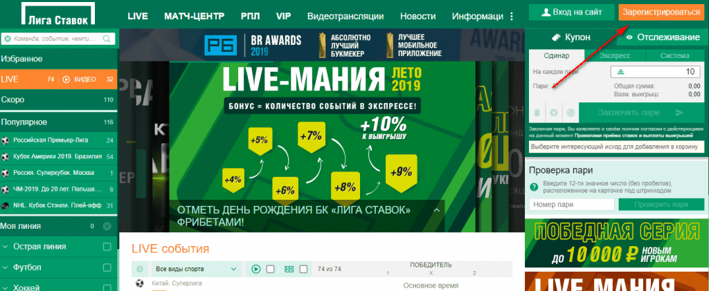 Главная страница сайта Лига Ставок
