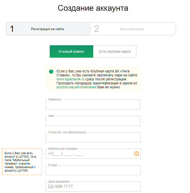 Регистрация в Лига Ставок