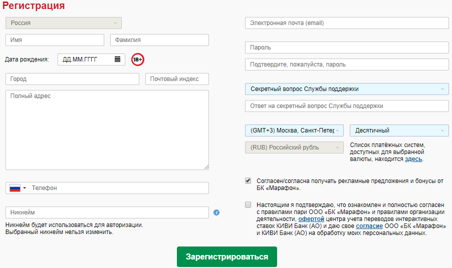 Регистрация в БК Марафон