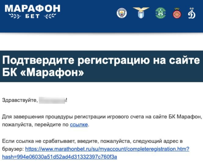 Подтверждение регистрации Марафон