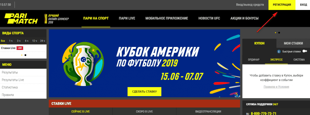 Регистрация Париматч