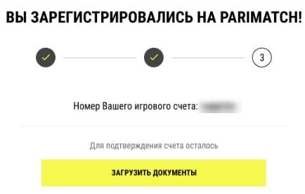 Подтверждение счета Париматч