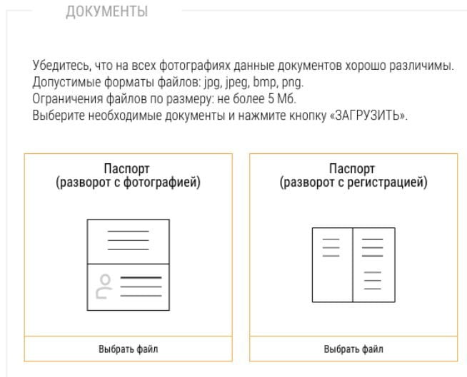 Страница отправки документов Париматч
