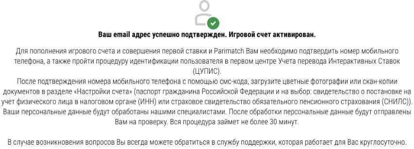 Письмо о подтверждении регистрации