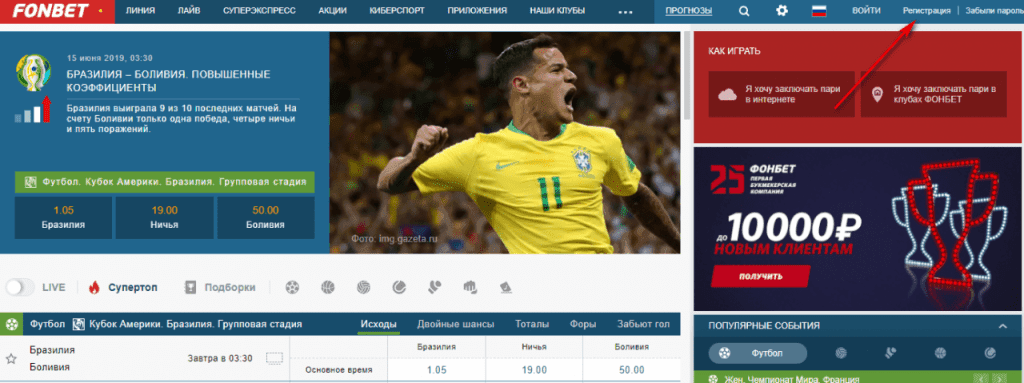 Главная страница сайта Фонбет