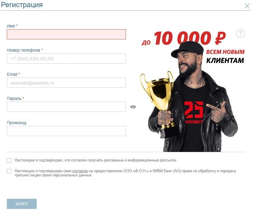 Регистрация Фонбет