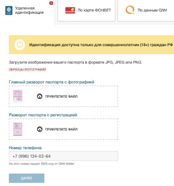 Идентификация личности Фонбет