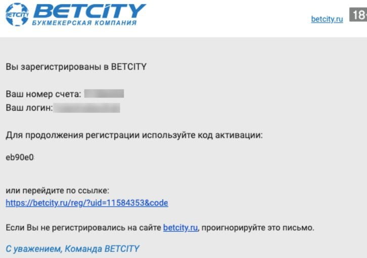 Письмо с кодом активации