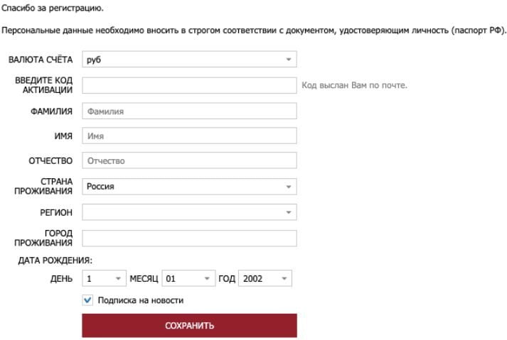 Поля ввода персональных данных