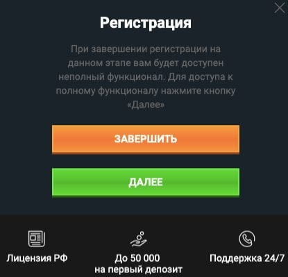 Завершение регистрации